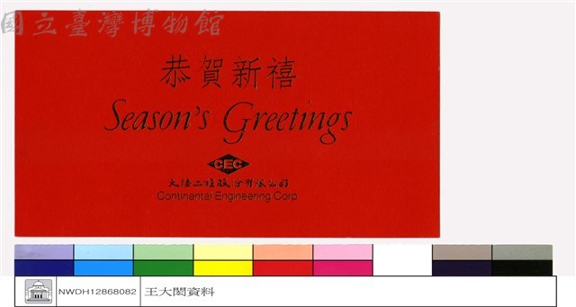 恭賀新禧(正面)藏品圖，第1張