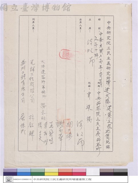 工程比價紀錄藏品圖，第1張