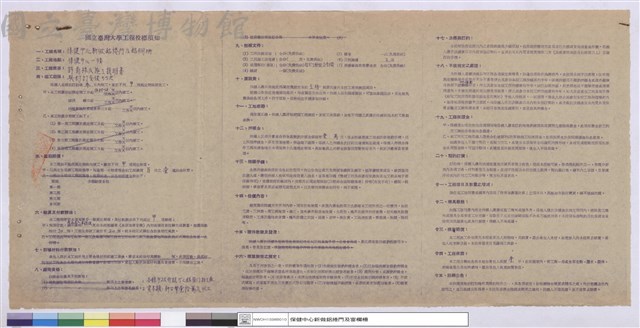 國立台灣大學工程投標須知藏品圖，第1張