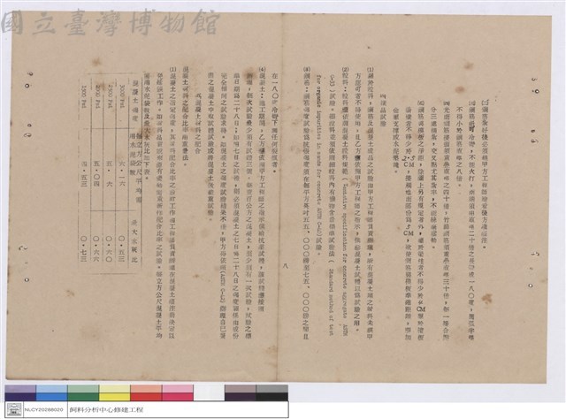 施工說明書藏品圖，第1張
