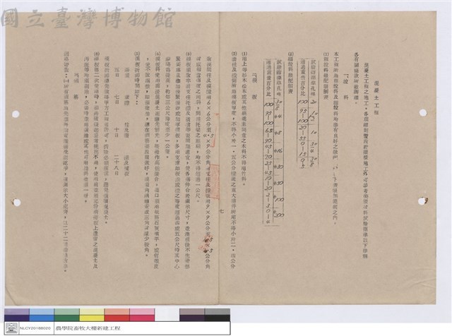 施工說明書藏品圖，第1張
