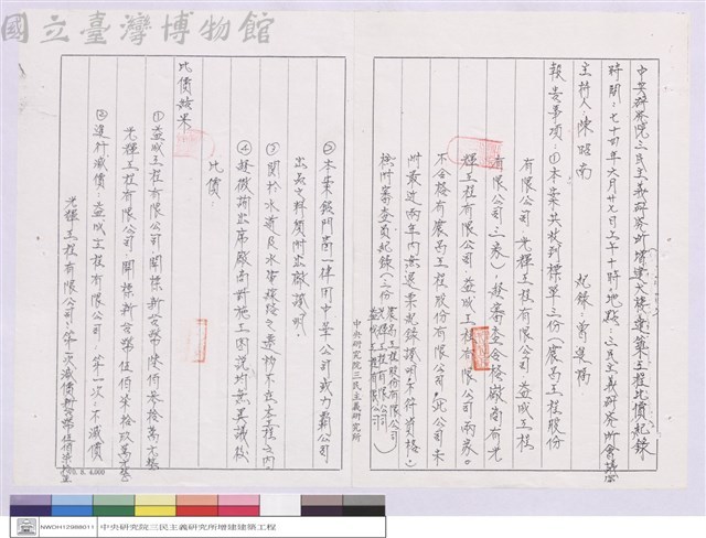 工程比價紀錄藏品圖，第1張