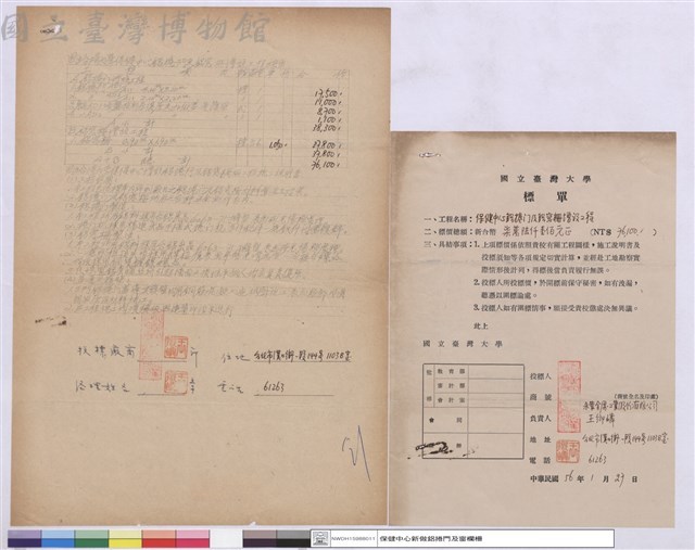 標單-永業金屬工業股份有限公司、工程標單藏品圖，第1張