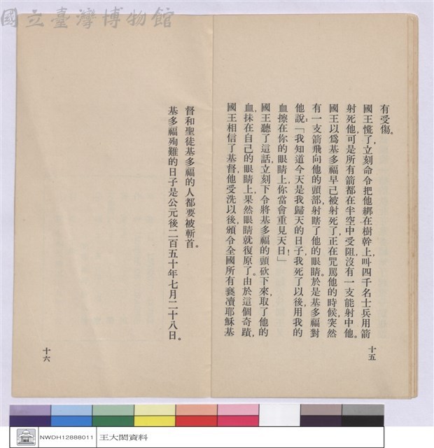 背過耶穌的人藏品圖，第1張