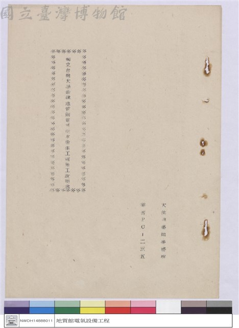 工程施工說明書(封面)藏品圖，第1張