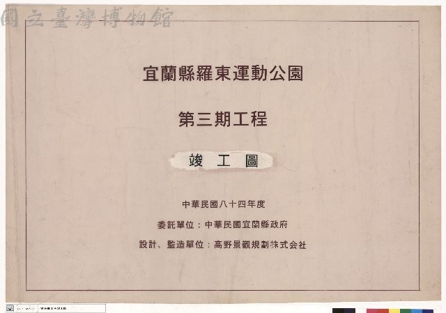 封面:第三期工程竣工圖藏品圖，第1張