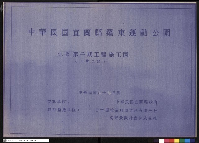 封面:水景第二期工程施工圖(水電工程)藏品圖，第1張