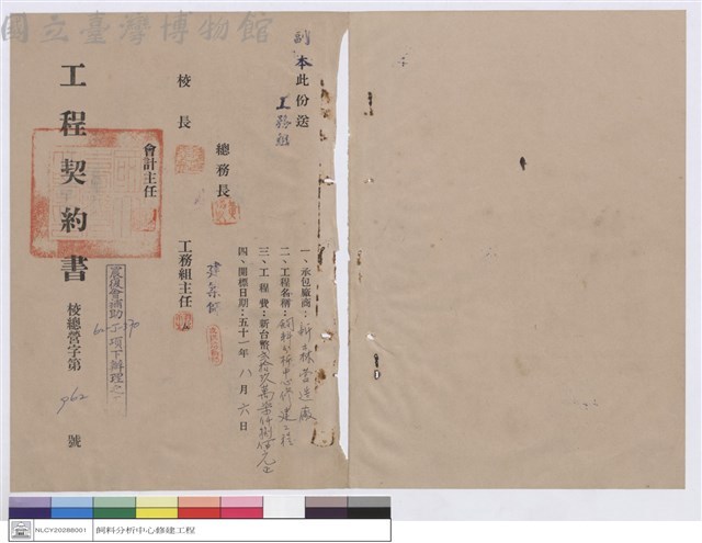 工程契約書藏品圖，第1張