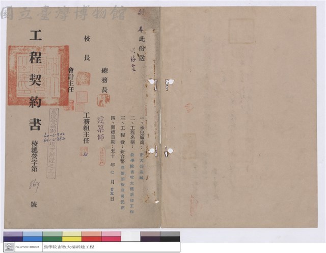 工程契約書藏品圖，第1張
