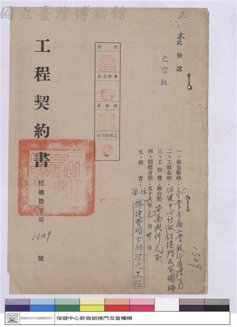 工程契約書藏品圖，第1張