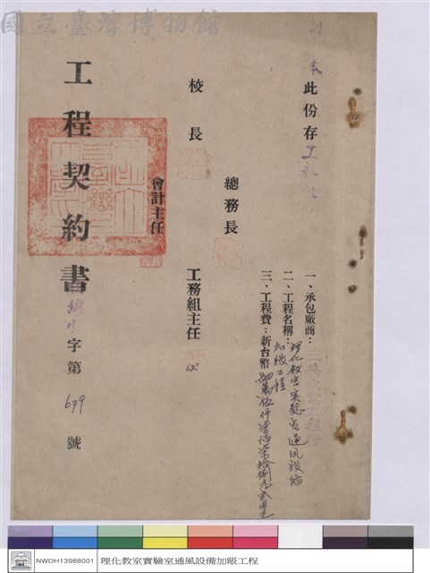 工程契約書藏品圖，第1張