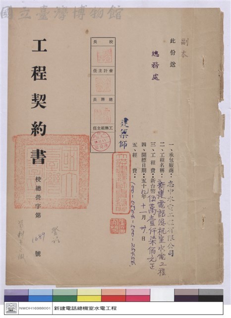 工程契約書藏品圖，第1張