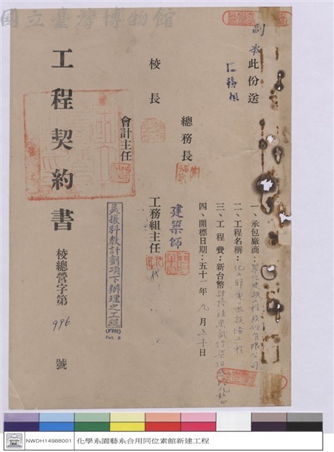 工程契約書藏品圖，第1張