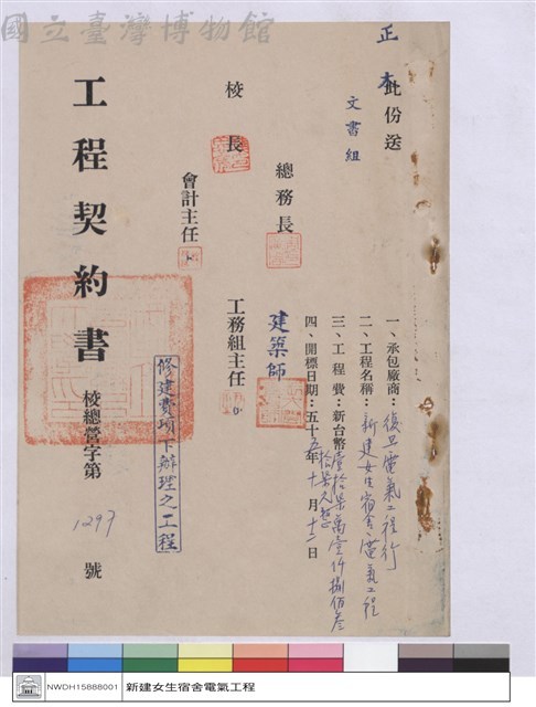 工程契約書藏品圖，第1張