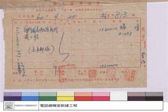 營繕工程報驗單藏品圖，第1張