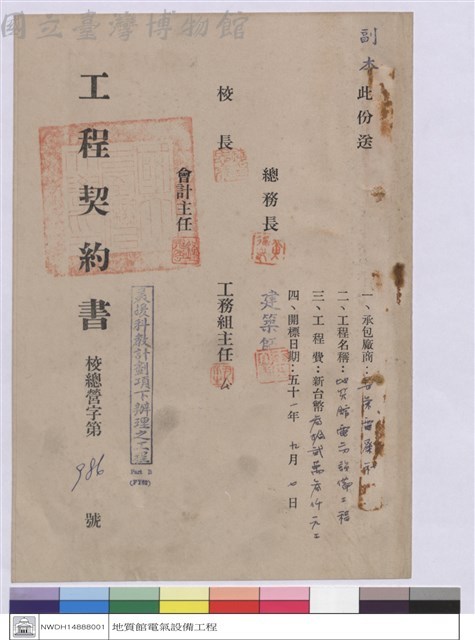 工程契約書藏品圖，第1張