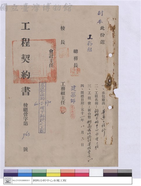 工程契約書藏品圖，第1張