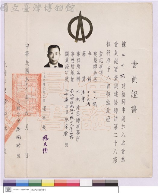 會員證書藏品圖，第1張