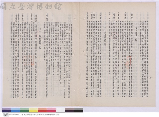 施工說明書藏品圖，第1張