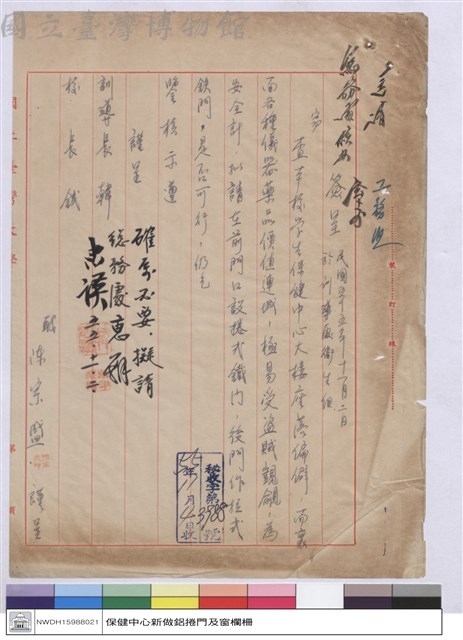 簽呈藏品圖，第1張