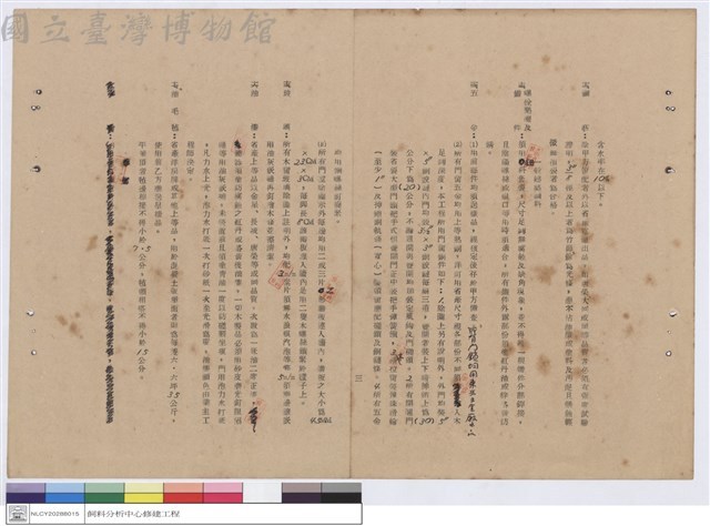 施工說明書藏品圖，第1張