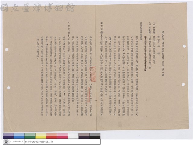 施工說明書藏品圖，第1張