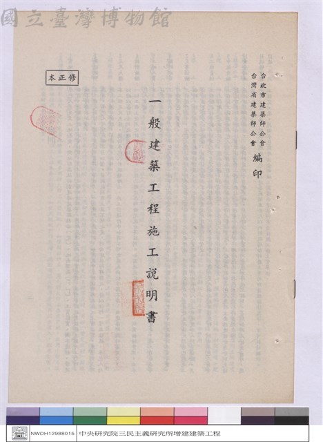 施工說明書藏品圖，第1張
