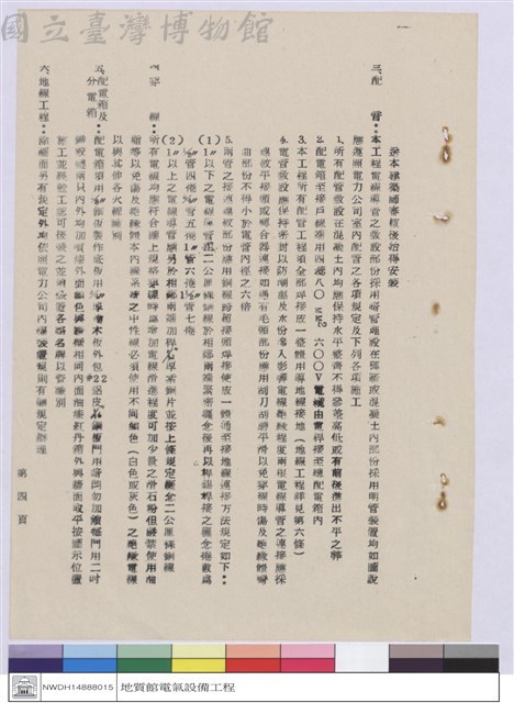 工程施工說明書藏品圖，第1張