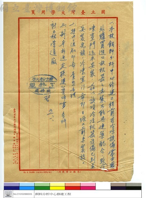 (公文)藏品圖，第1張