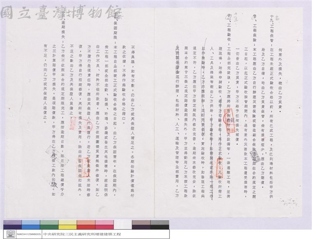 工程契約藏品圖，第1張