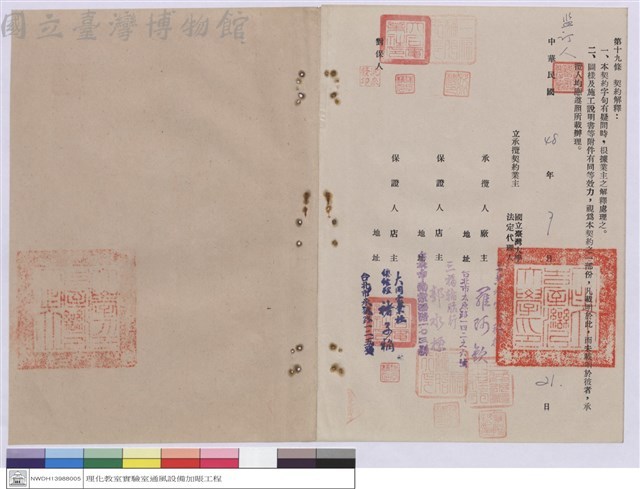 工程契約書藏品圖，第1張