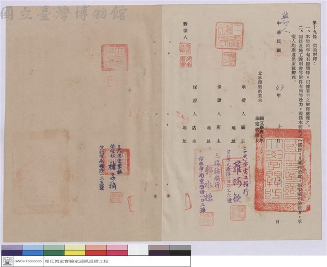 工程契約書藏品圖，第1張