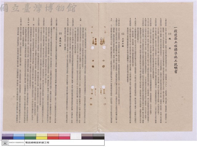 施工說明書藏品圖，第1張
