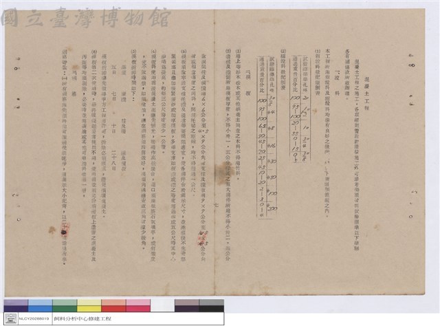 施工說明書藏品圖，第1張