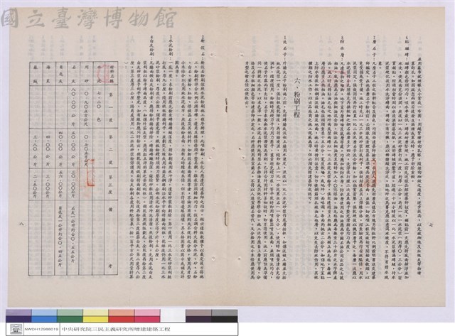 施工說明書藏品圖，第1張