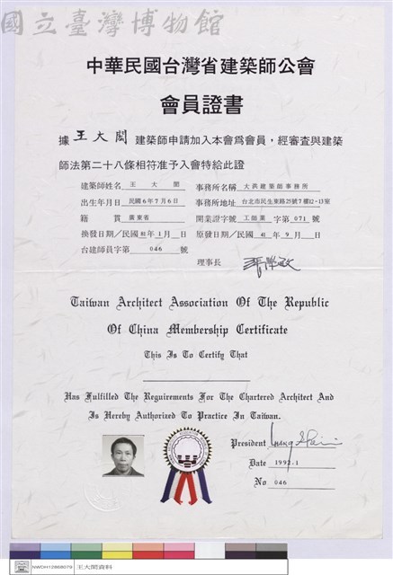 中華民國台灣省建築師公會會員證書藏品圖，第1張
