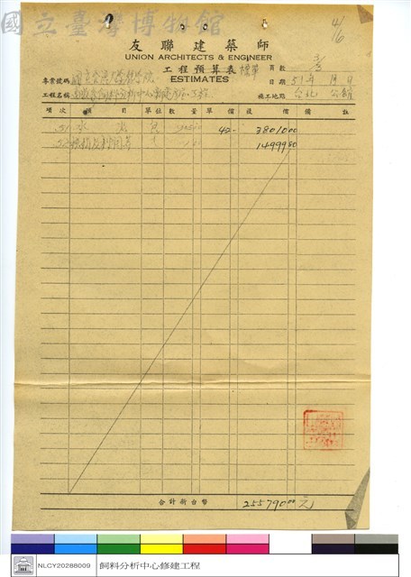 工程標單藏品圖，第1張