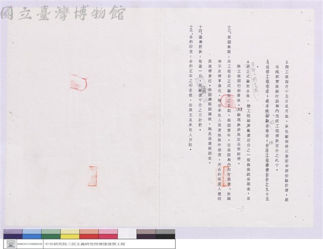 工程比價須知藏品圖，第1張