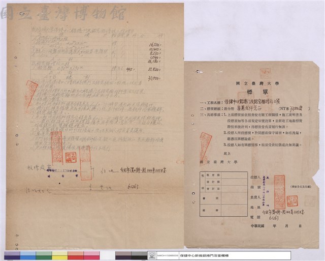 標單-永業金屬工業股份有限公司、工程標單藏品圖，第1張