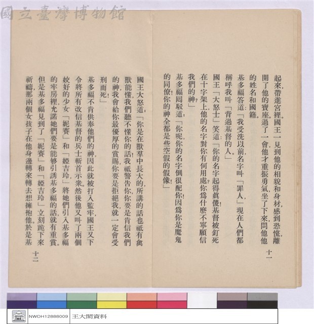 背過耶穌的人藏品圖，第1張