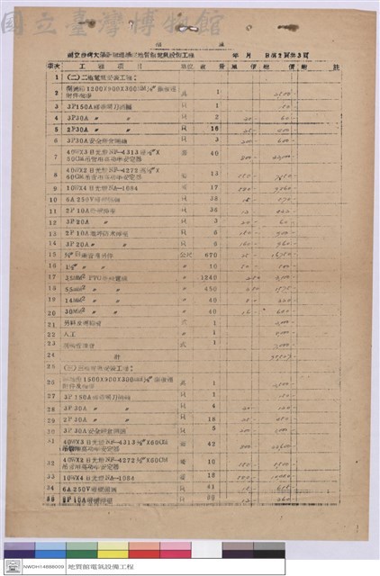 標單藏品圖，第1張