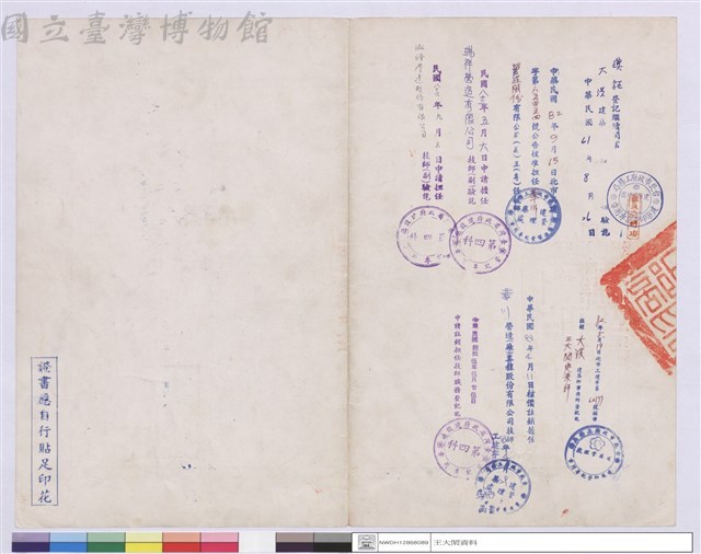 建築師證書(背面)藏品圖，第1張
