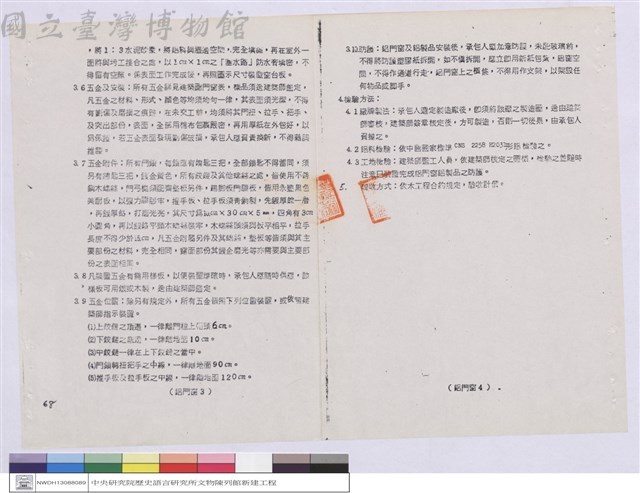 施工說明書藏品圖，第1張