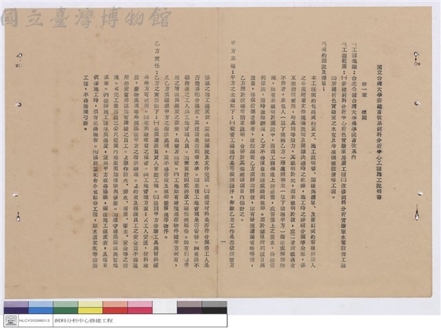 施工說明書藏品圖，第1張