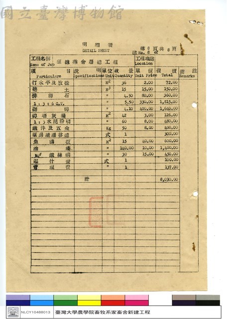 明細表藏品圖，第1張
