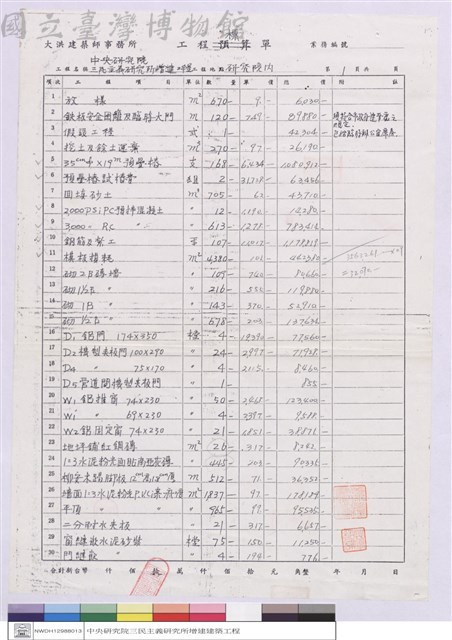 工程標單藏品圖，第1張