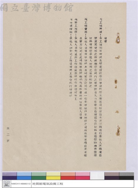 工程施工說明書藏品圖，第1張
