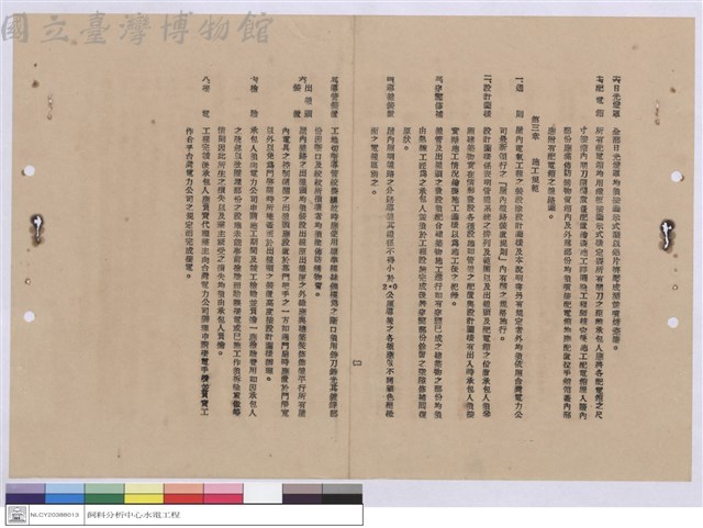施工說明書藏品圖，第1張