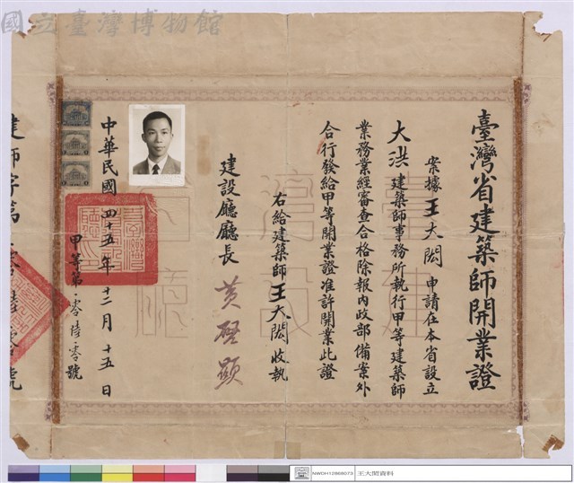 台灣省建築師開業證藏品圖，第1張