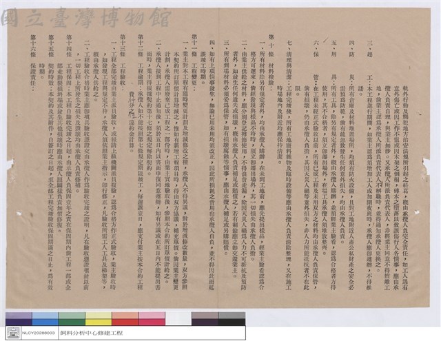 工程契約書藏品圖，第1張